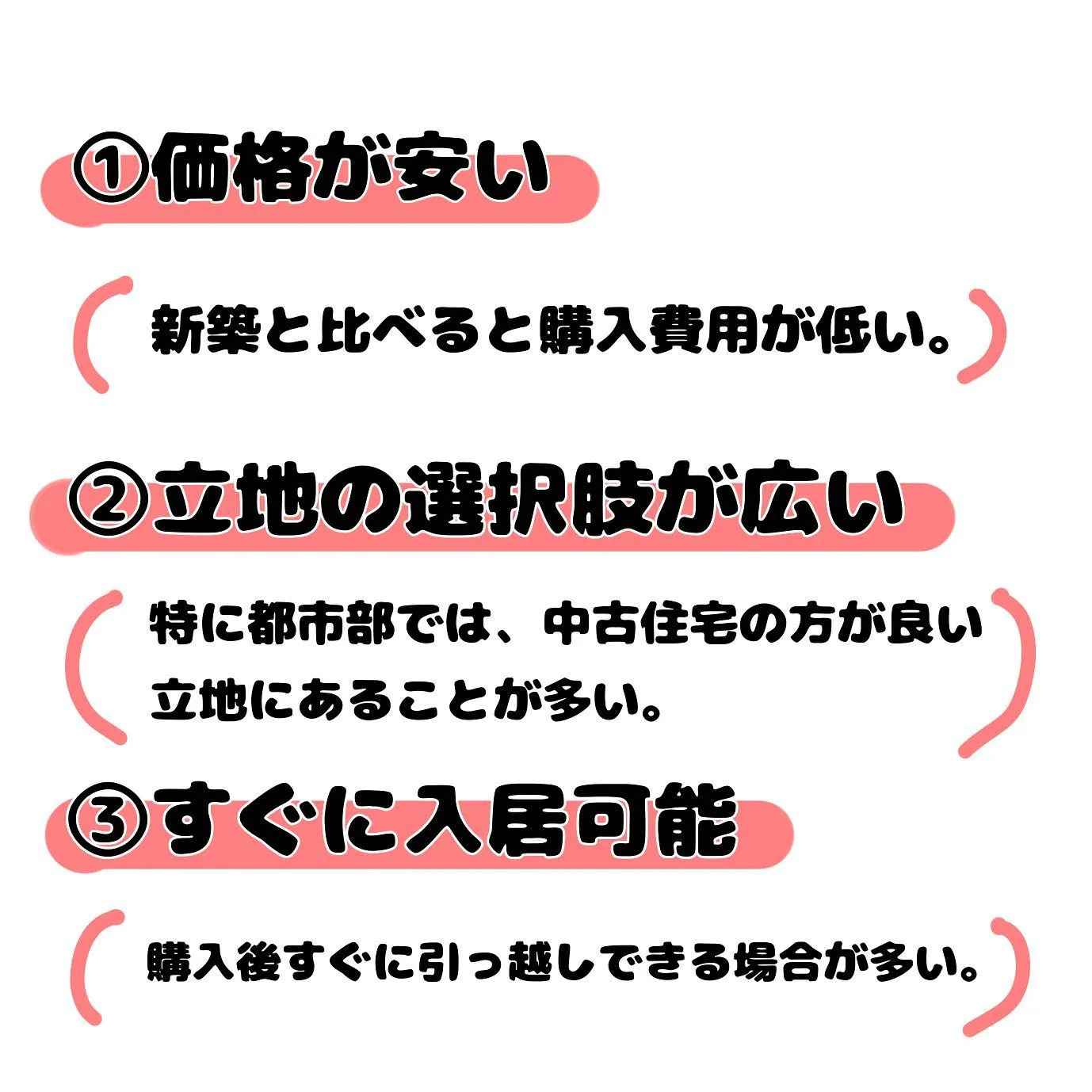 「中古住宅」と「新築住宅」の特徴と利点って何……！？🏠