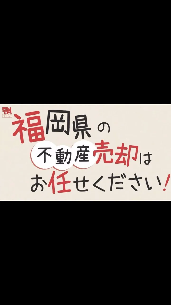 福岡の街をより魅力的な街に｜ムタはうす株式会社