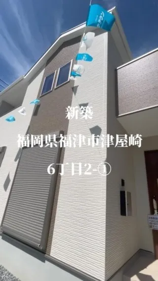 【新築戸建】福岡県福津市津屋崎6丁目2-①