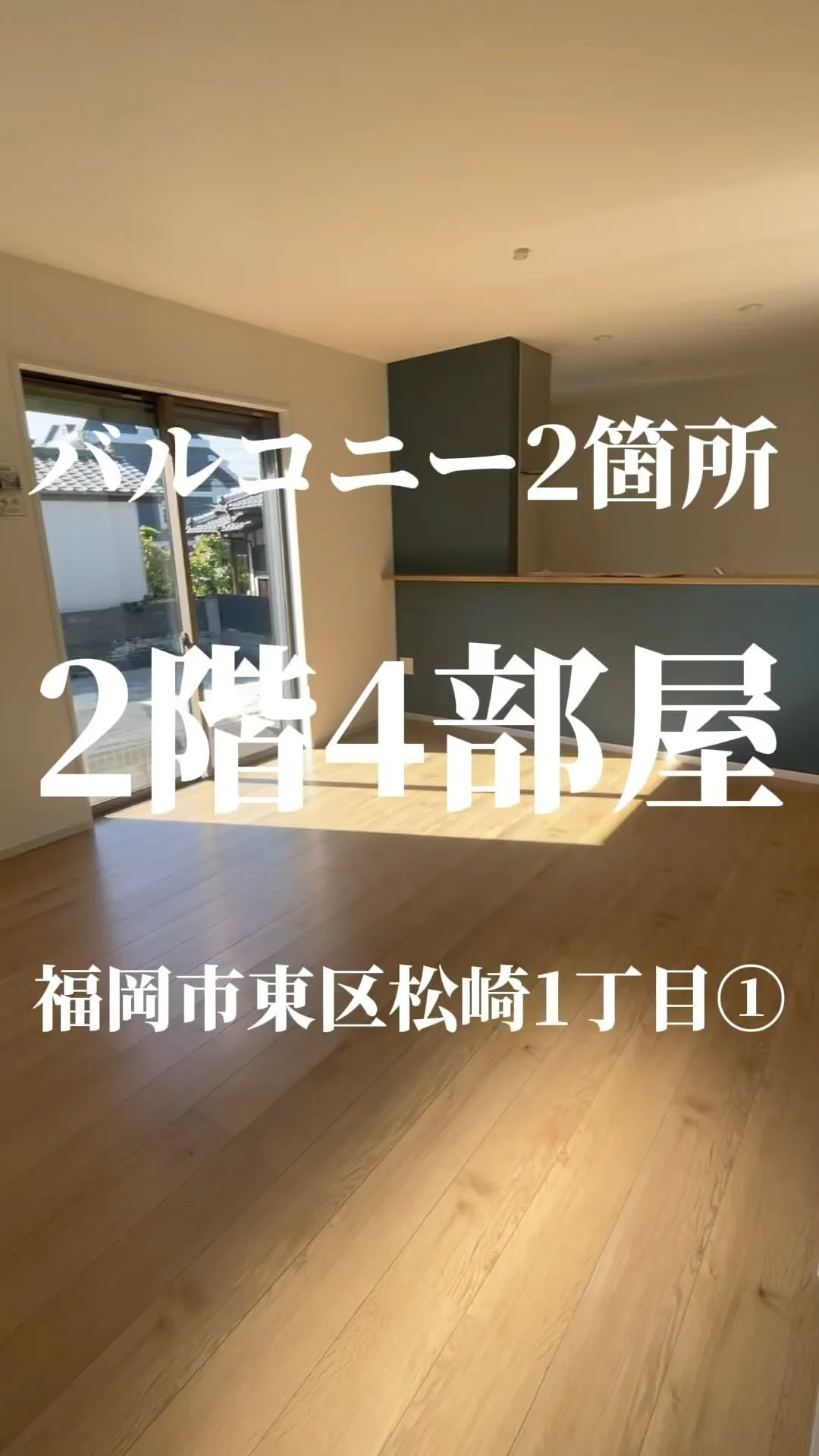 【新築戸建】福岡市東区松崎1丁目3-①