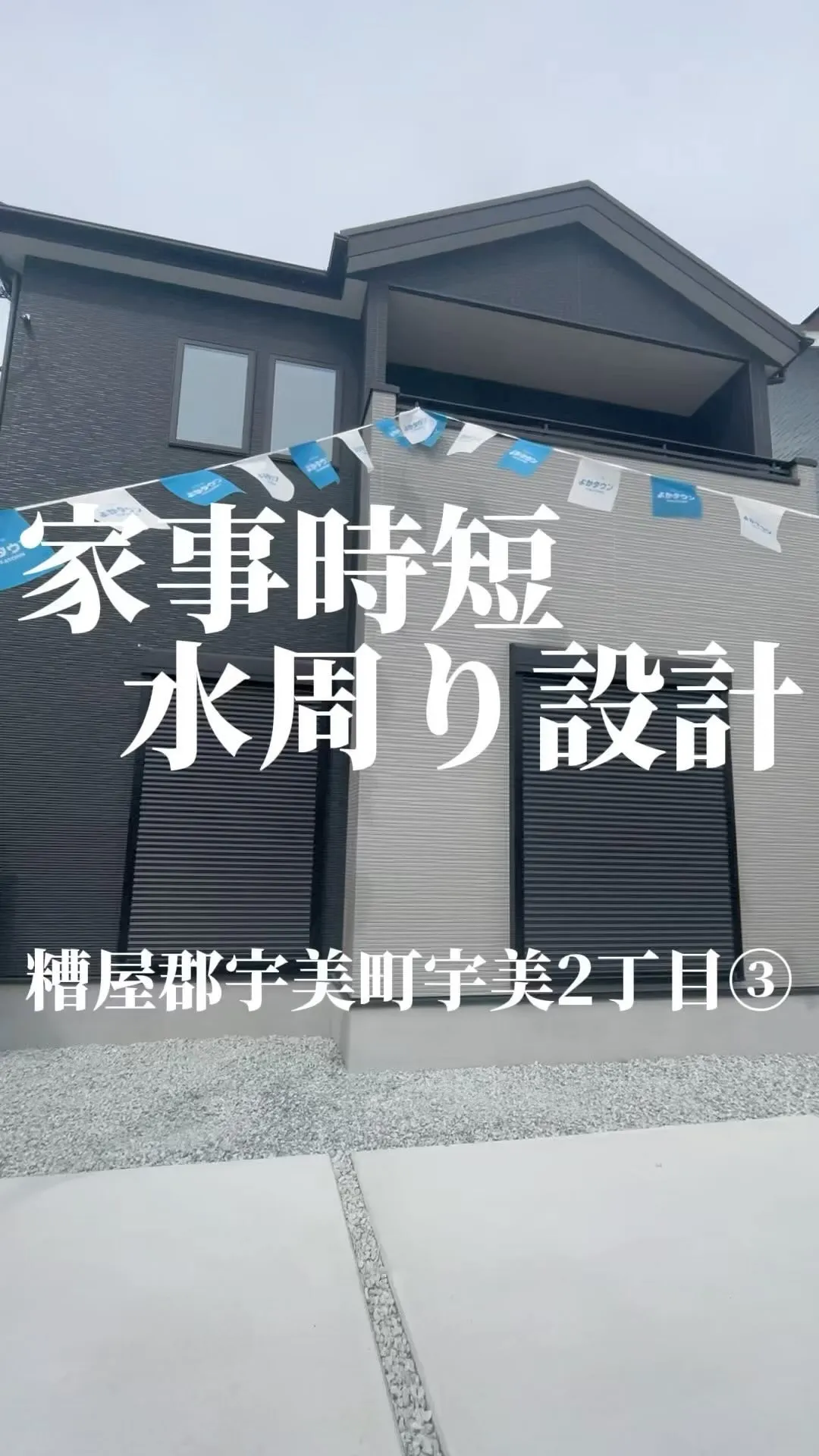 【新築戸建】糟屋郡宇美町宇美2丁目2-③