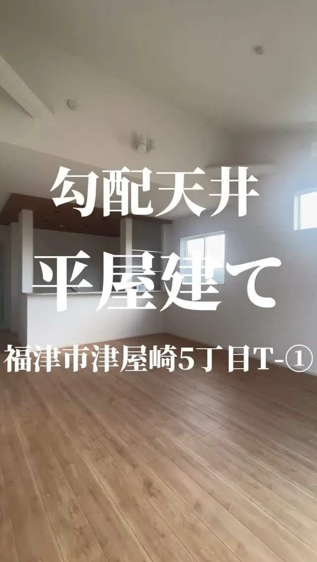 【新築戸建】福津市津屋崎5丁目T-①