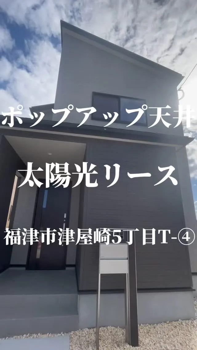 【新築戸建】福津市津屋崎5丁目T-④