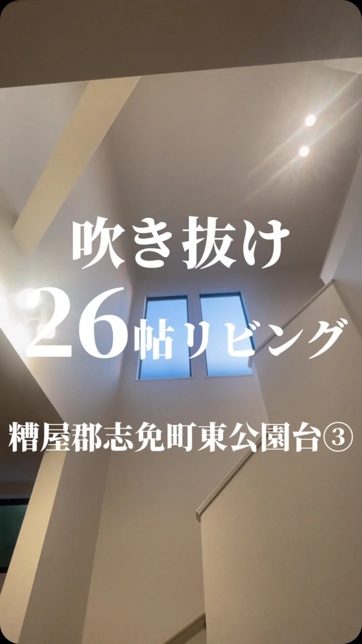 【新築戸建】福岡県糟屋郡志免町東公園台1-③