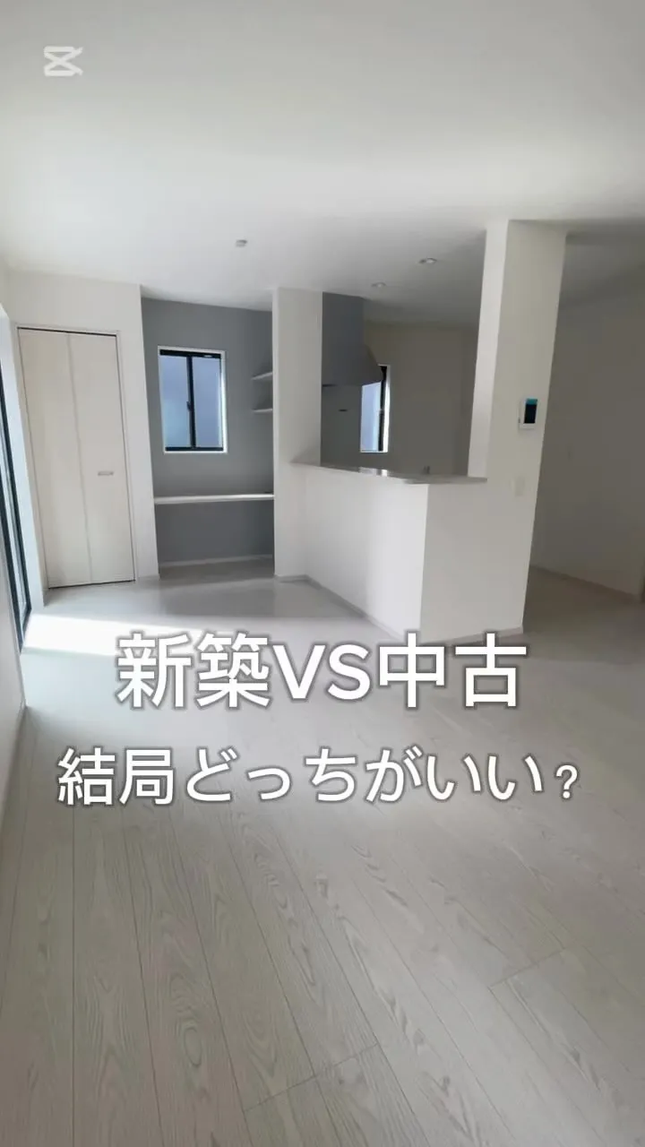 【新築物件あるある】新築と中古、結局どっちがいい？