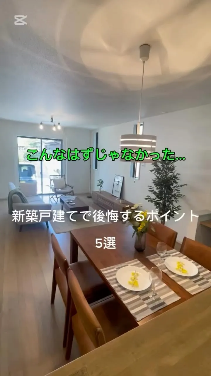 【物件あるある】こんなはずじゃなかった…新築戸建で後悔するポイント5選