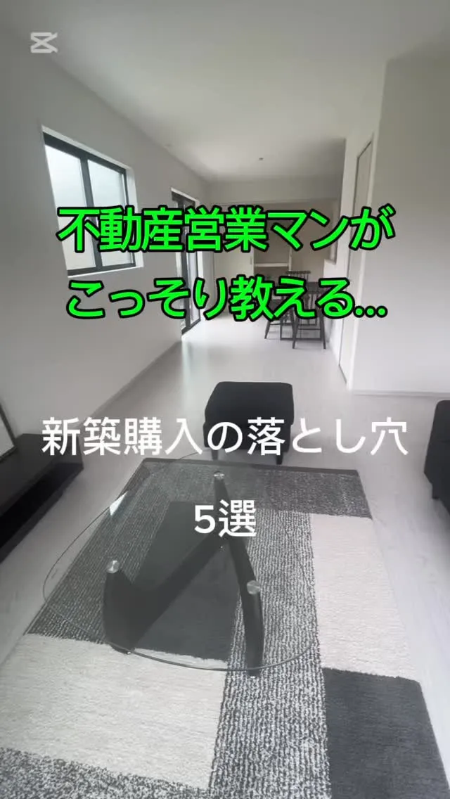 【物件あるある】通るローンより、返せるローンを選ぼう💡！