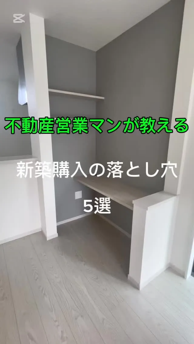 【物件あるある】購入前に生活をシミュレーションして後悔を防ごう！