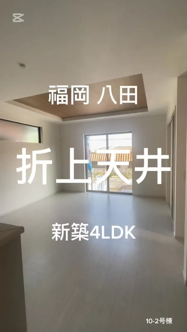 🏠福岡市東区八田10-2号棟：新築販売