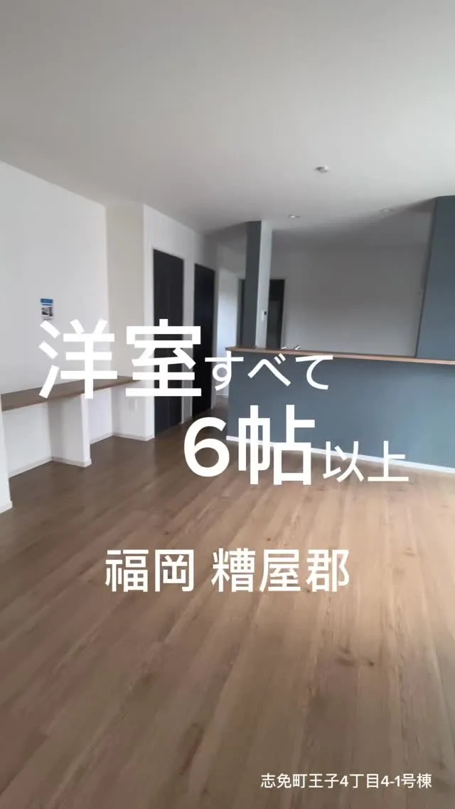 🏠福岡県糟屋郡志免町王子4丁目4-1号棟：新築販売
