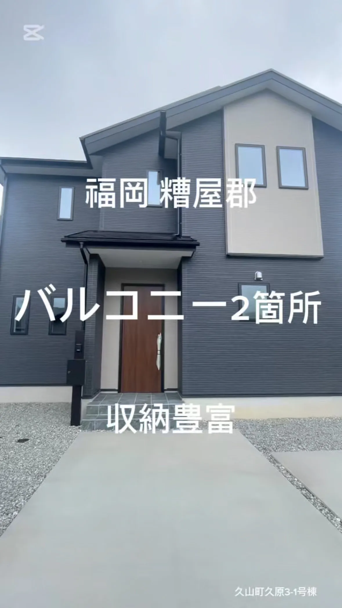 🏠福岡県糟屋郡久山町久原3-1号棟：新築販売