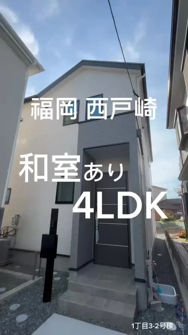 🏠福岡市東区西戸崎1丁目3-2号棟：新築販売