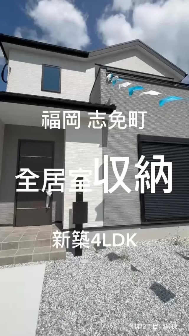 🏠福岡県糟屋郡志免町別府2丁目1-1号棟：新築販売