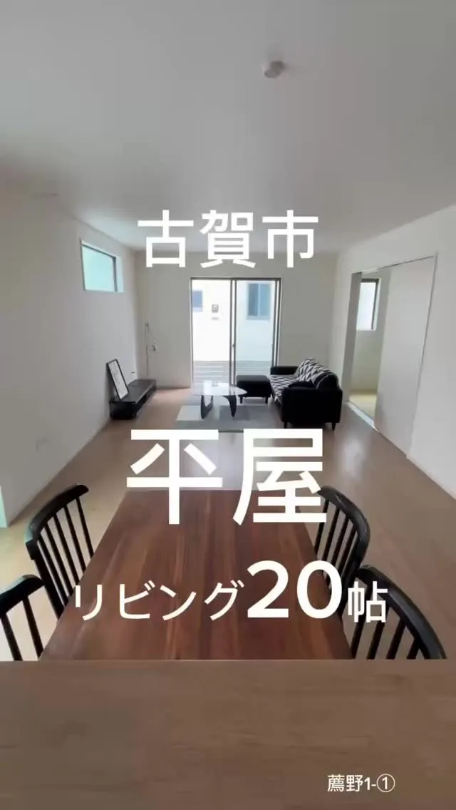 🏠古賀市薦野1期1号棟：新築販売