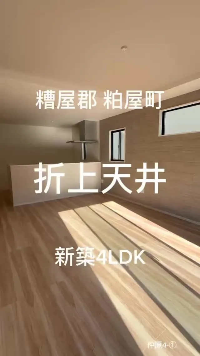 🏠糟屋郡粕屋町仲原4-①：販売中新築戸建