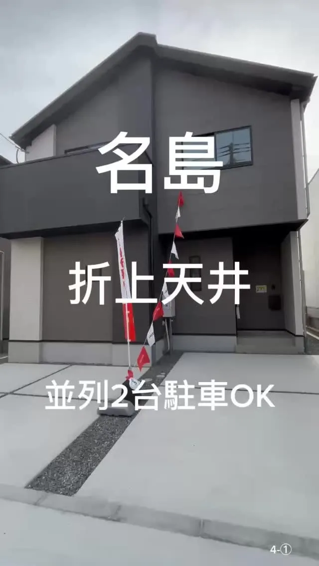 🏠福岡市東区名島4-①：販売中新築戸建