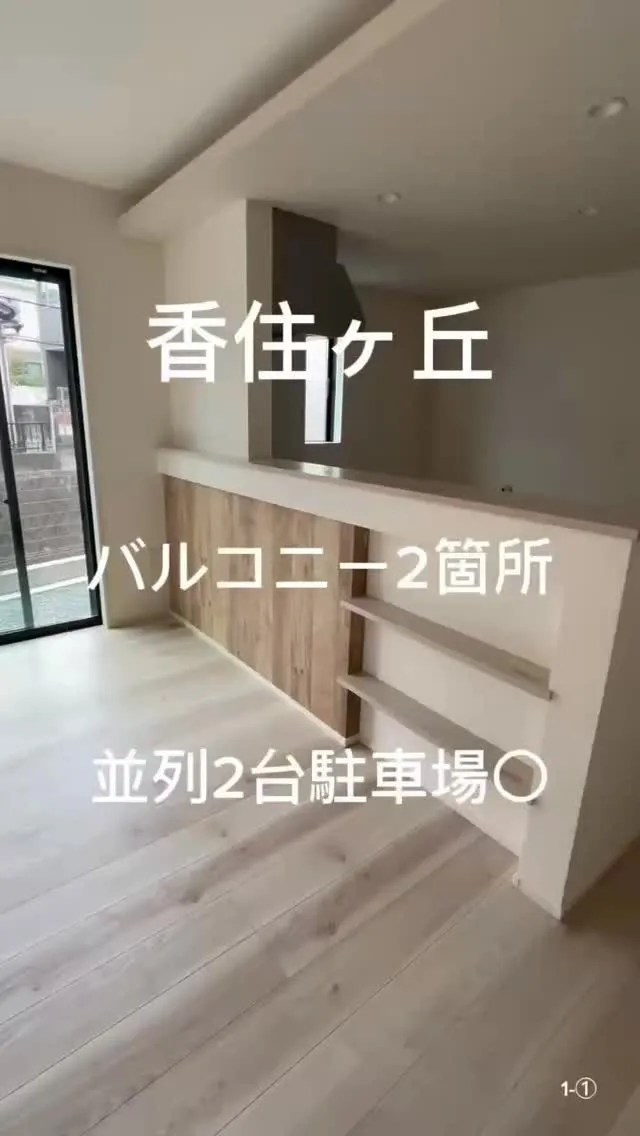 🏠福岡市東区香住ヶ丘1-①：販売中新築戸建
