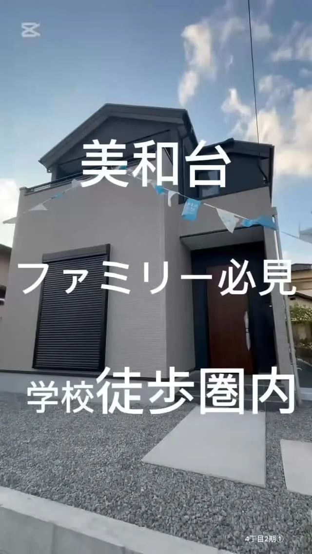 🏠福岡市東区美和台4丁目2-①：販売中新築戸建