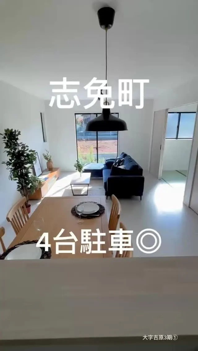🏠志免町大字吉原3-①：販売中新築戸建