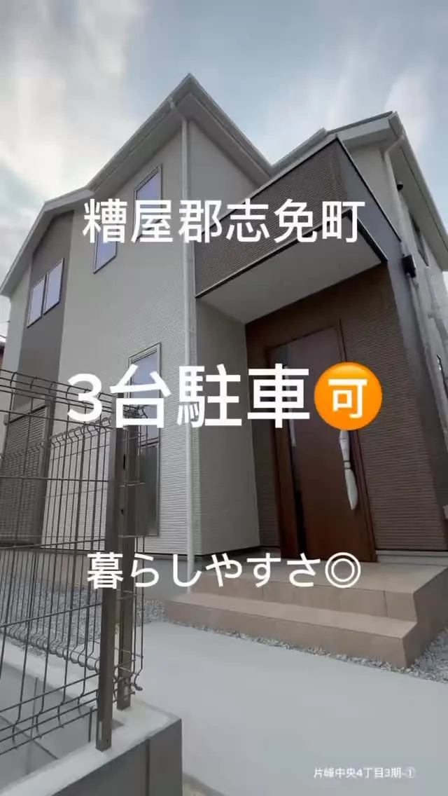 🏠福岡県糟屋郡志免町片峰中央4丁目1-①：販売中新築戸建