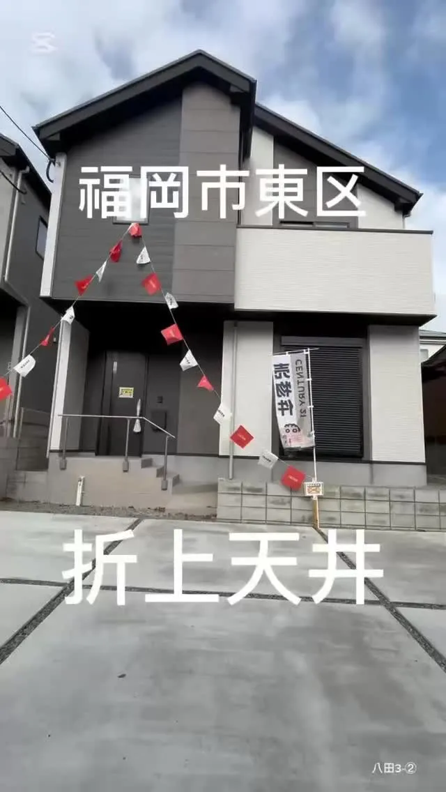 🏠福岡市東区八田3-②：販売中新築戸建