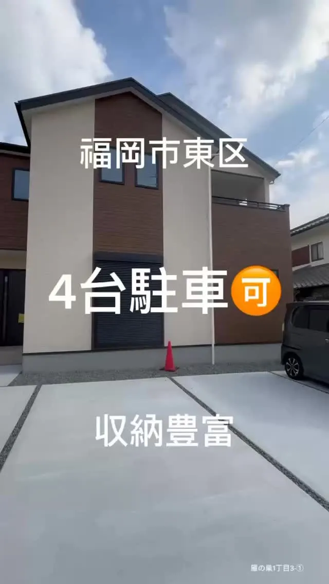 🏠福岡市東区雁の巣1丁目3-①：販売中新築戸建