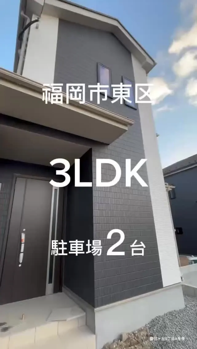 🏠福岡市東区香住ヶ丘5丁目A：販売中新築戸建