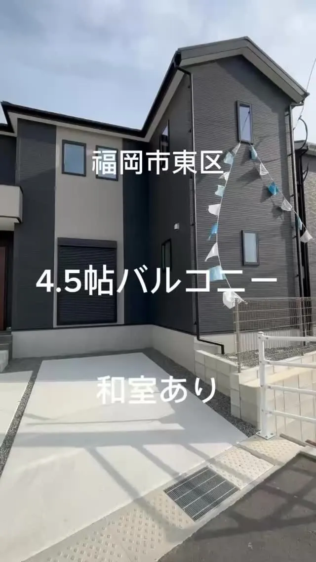 📍福岡市東区三苫4丁目3-①