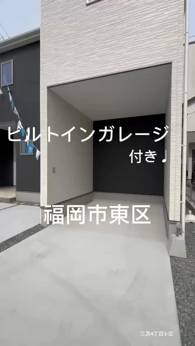 📍福岡市東区三苫4丁目3-②