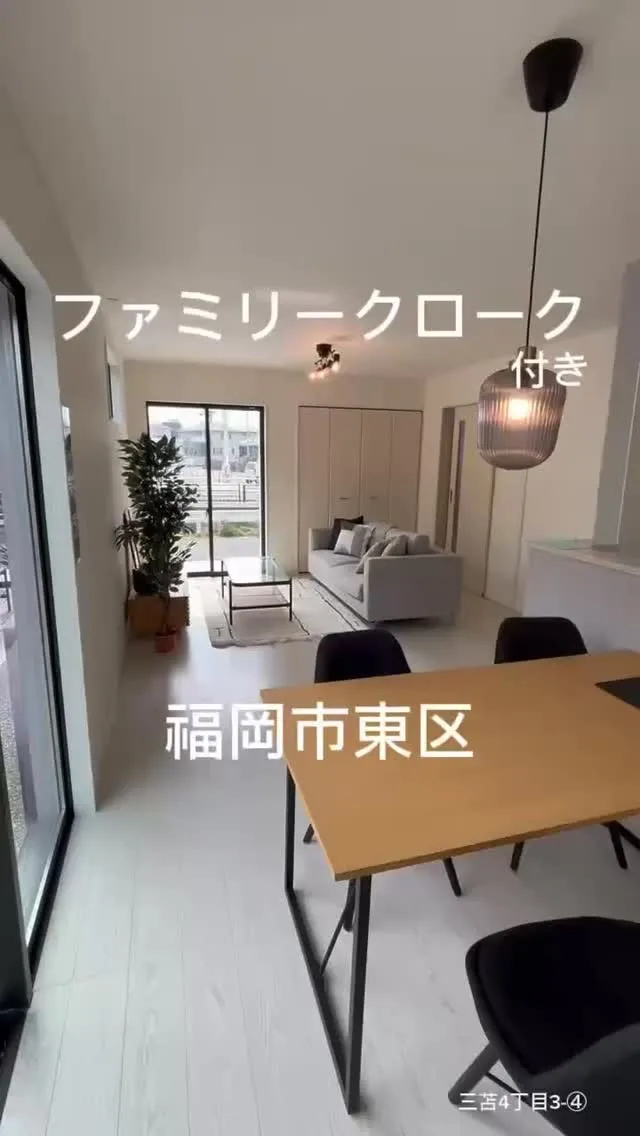 📍福岡市東区三苫4丁目3-④