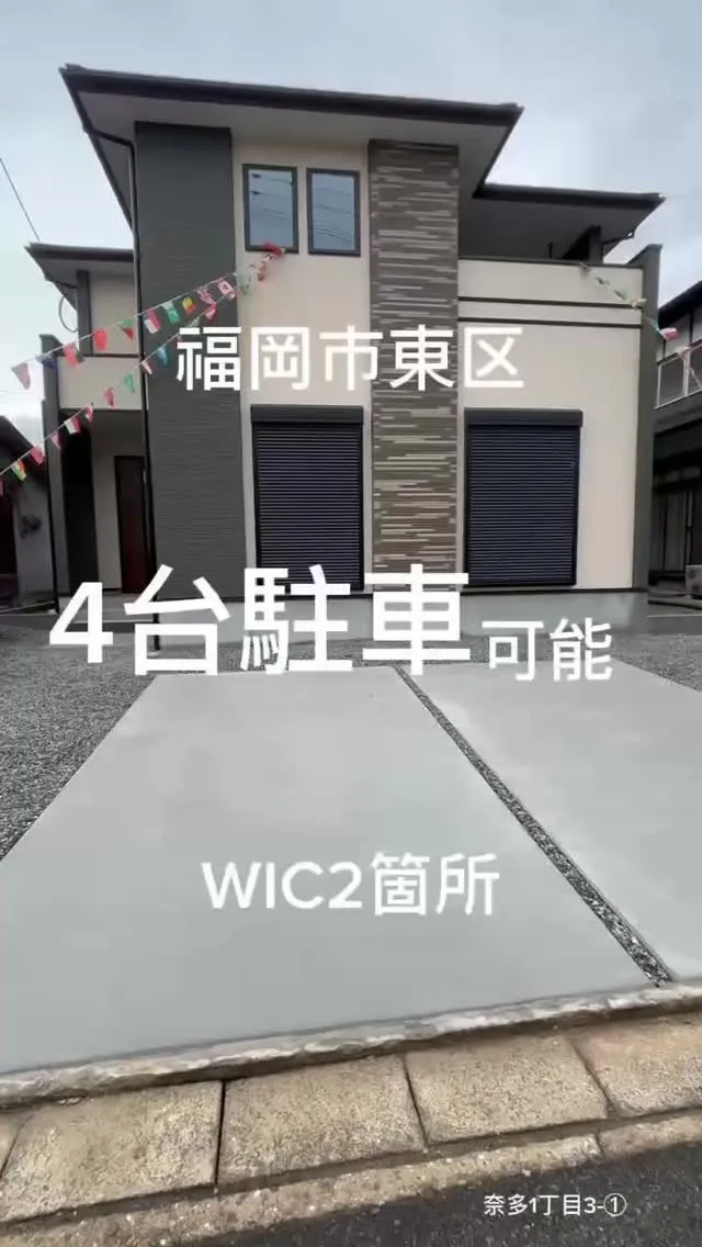 📍福岡市東区奈多1丁目3-①