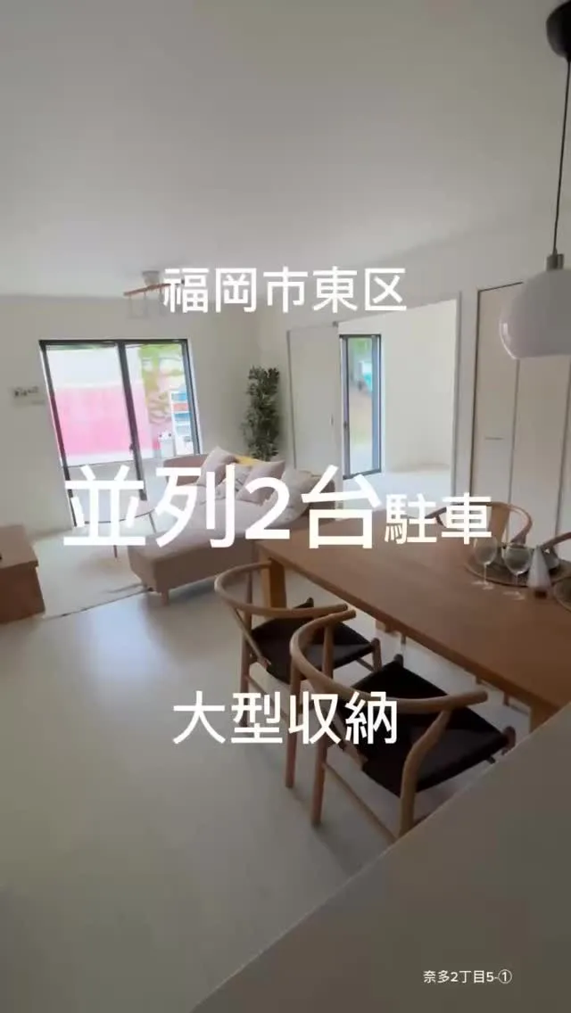 📍福岡市東区奈多2丁目5-①