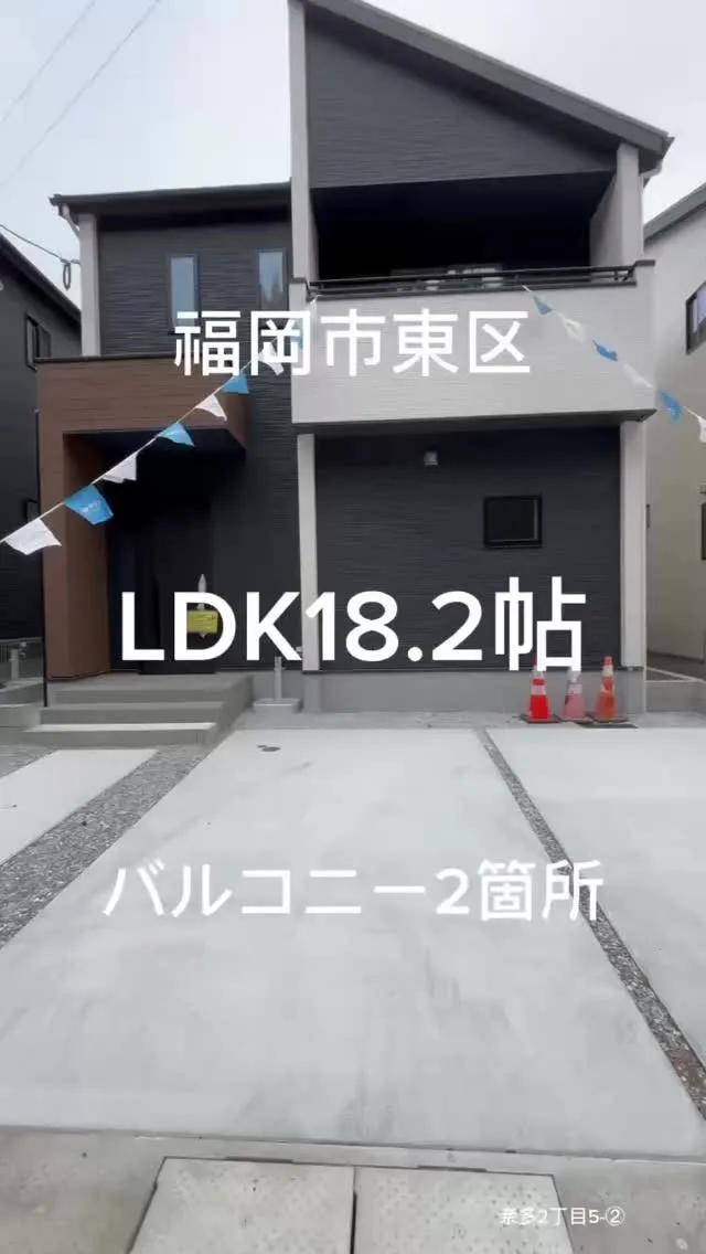 📍福岡市東区奈多2丁目5-②