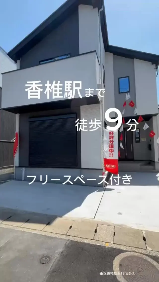 📍福岡市東区香椎駅東1丁目3-①