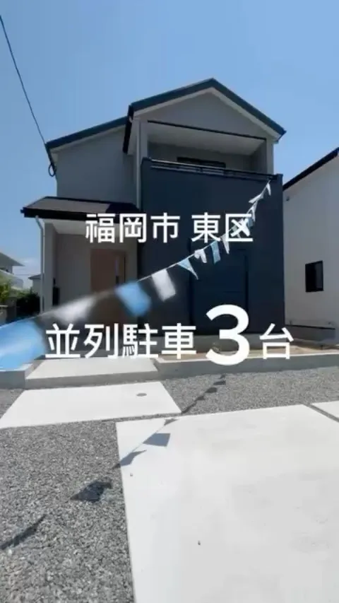 ■管理コード：東区三苫2.6.①